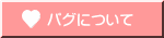 パグについて 